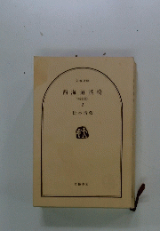 西海道談綺　2