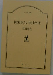 探偵さえいなければ