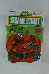 SESAME STREET　1990年10月号
