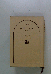 西海道談綺　1