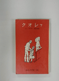 クオレ下