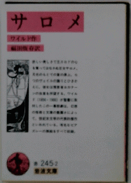 サロメ