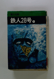 鉄人28号　1