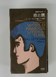 赤と黒