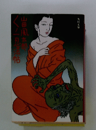 く、一忍法帖