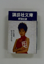 講談社文庫