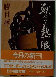 勝目梓