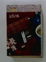 お茶の本