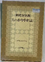 しっかりやれよ