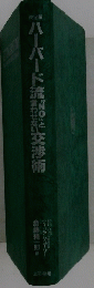 ハーバード流花交渉術