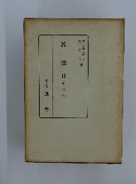 民法　II