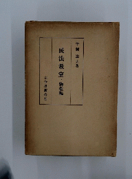 民法教室・物権編