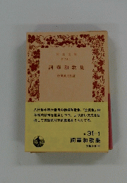 詞華和歌集