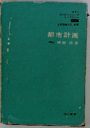 都市計画