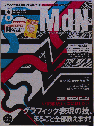 MdN　２００８年８月号