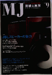MJ無線と実験9月号