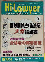 月刊 Hi Lawyer　2008年5月号
