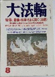 大法輪