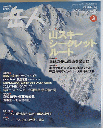 岳人 2010年 03月号 [雑誌]