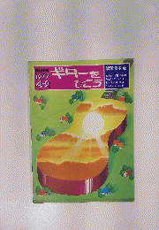 NHKギターをひこう　1977年4-9月号