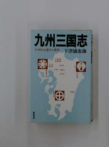 海外限定スパイク販売 マーケティング事典(有田 恭助) / 古本配達本舗 / 古本、中古本 ビジネス+経済