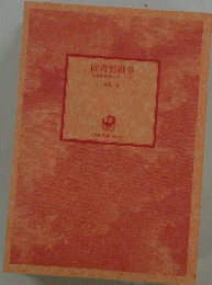 図書館戦争