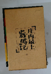 歳時記