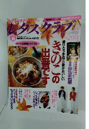 レタスクラブ　1997年9月10日