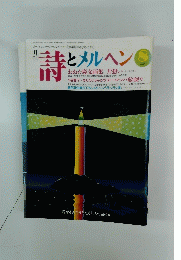 詩とメルヘン　8月