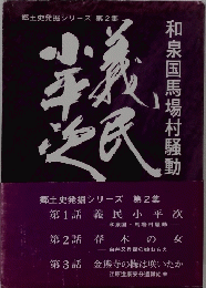 義民小平次