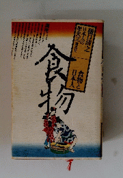 食物
