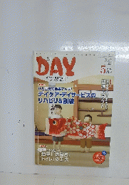 DAY　2018年5月号