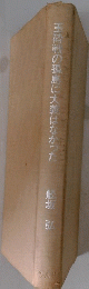 王砕戦の孤島に大章はなかった
