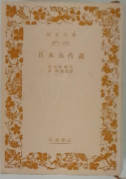 日本永代蔵