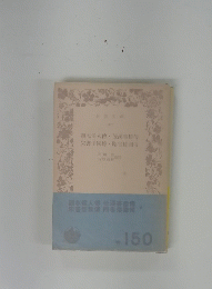 魏志倭人傳・後漢書任傳　朱書倭國傳・書倭國傳
