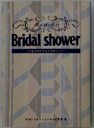 Bridal　shower