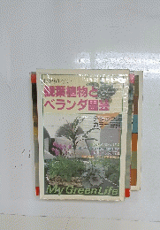 葉植物ベランダ園芸