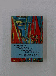 勤評裁判