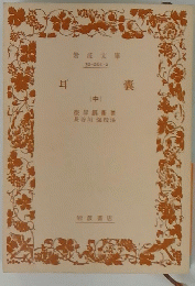 耳裏　中