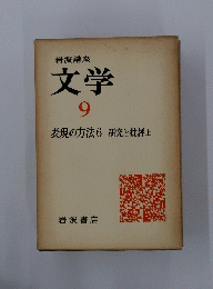 文学9