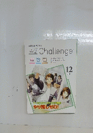 中2　Challenge　2017年12月