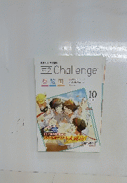 中2　Challenge　2017年10月号