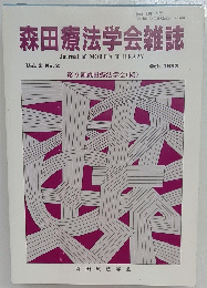 森田療法学会雑誌　1992年10月号