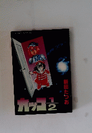 カッコ　1/2