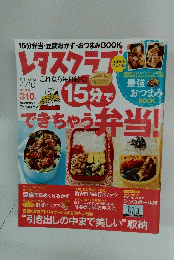 レタスクラブ　2013年4月10日号　Vol.772