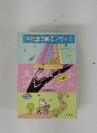 文庫本ノートプレゼント