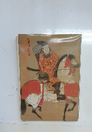 室町時代の父化
