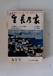 番長乃家　1983年9月号