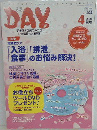 DAY　2020年４月号