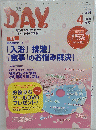 DAY　2020年４月号